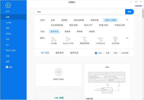 UML類圖繪制軟件 計(jì)算機(jī)軟件開發(fā)中的核心工具